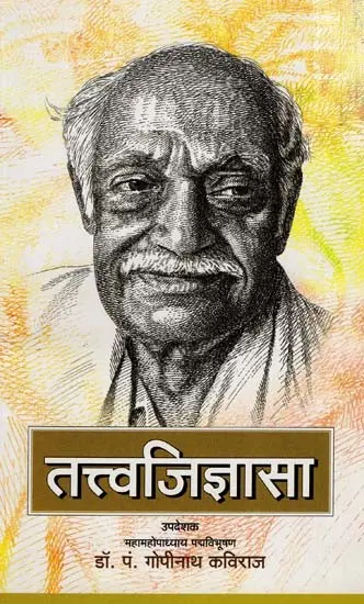 तत्त्वजिज्ञासा:Tattvajijnasa