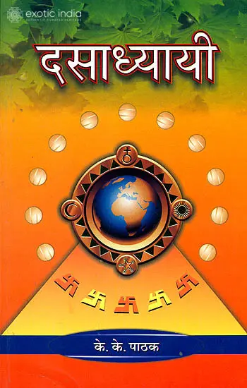दसाध्यायी: Dasadhyayi