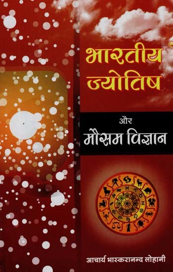 भारतीय ज्योतिष और मौसम विज्ञान: Indian Astrology and Weather Science