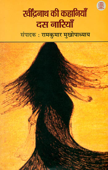 रवींद्रनाथ की कहानियाँ दस नारियाँ: Rabindranath's Ten Stories on Ten Women