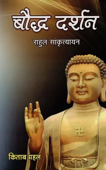 बौद्ध दर्शन: Buddhist Philosophy