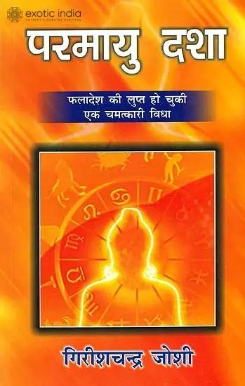 परमायु दशा: Paramayu Dasha