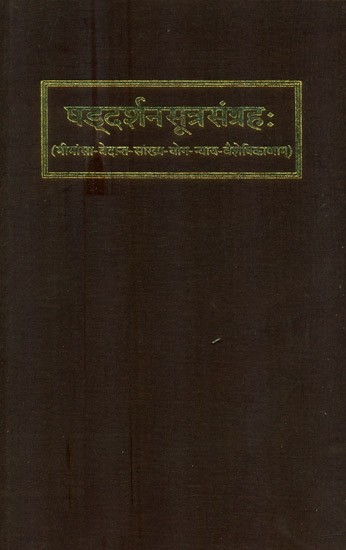 षडदर्शनसूत्रसंग्रह: Sutras of All the Six Systems of Indian Philosophy