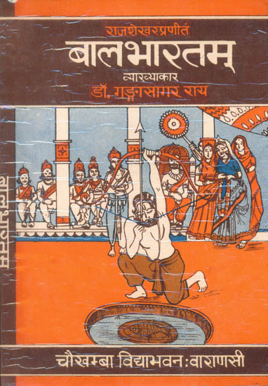 बालभारतम् (संस्कृत एवम् हिन्दी अनुवाद) - Balabharatam of Rajasekhara