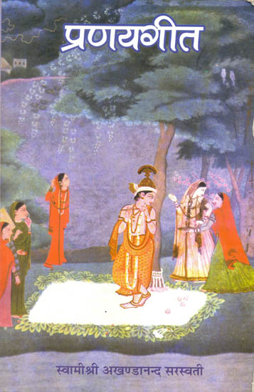 प्रणय गीता: Pranaya Geet from the Srimad Bhagavatam