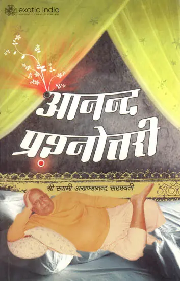 आनन्द प्रश्नोत्तरी Ananda - Questions and Answers