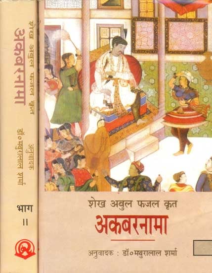 अकबरनामा: Akbarnama (Set of 2 Volumes)