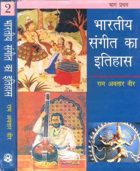 भारतीय संगीत का इतिहास: History of Indian Music (Set of 2 Volumes)
