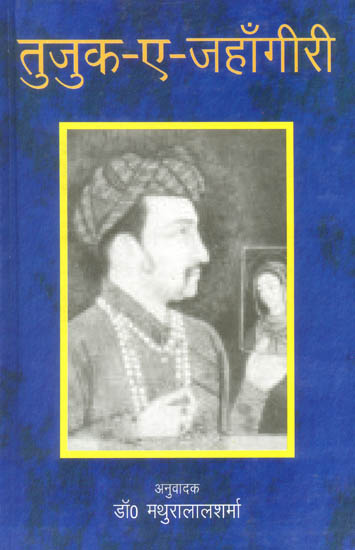 तुजुक-ए-जहाँगीरी: Tuzuk a -E- Jahangiri