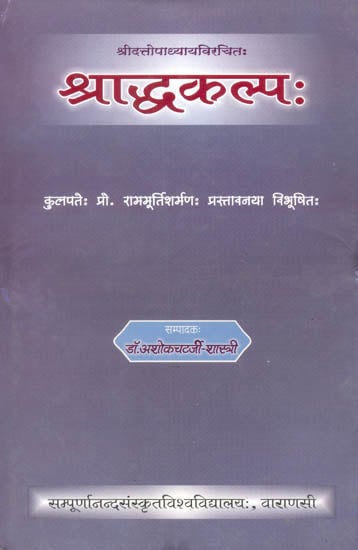 श्राद्धकल्प: Sraddha Kalpa of Sridattopadhyaya