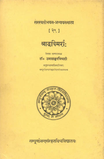 श्राद्धविमर्श: Sraddha Vimarsa (An Old and Rare Book)