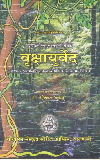 वृक्षायुर्वेद: Vriksha Ayurveda (An Ancient Treatise on Plant Life)