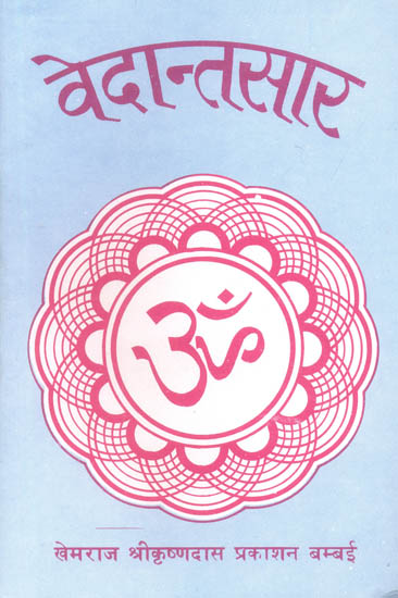 वेदान्तसार (संस्कृत एवं हिंदी अनुवाद) -   Vedanta Sara (Khemraj Edition)