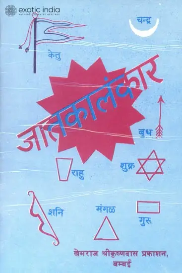 जातकालंकार (संस्कृत एवं हिंदी अनुवाद) -  Jataka Alankara (Khemraj Edition)