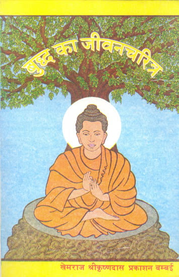 बुद्ध का जीवन चरित्र: Buddha's Life Character