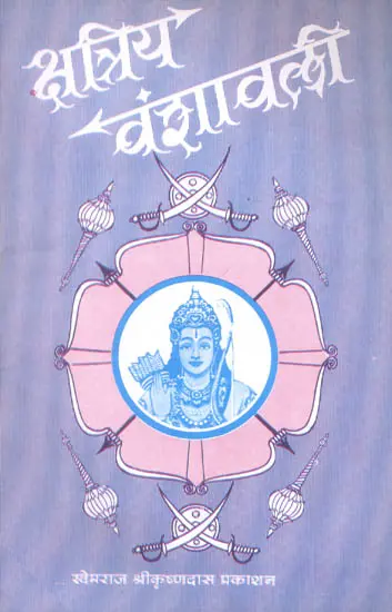 क्षत्रिय वंशावली: Kshatriya Vanshavali
