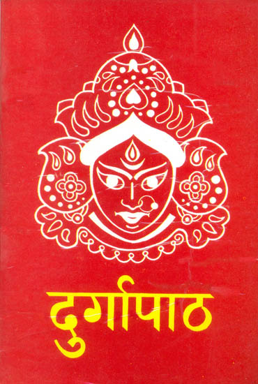 दुर्गापाठ: Durga Patha