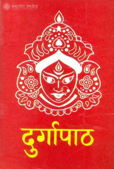 दुर्गापाठ: Durga Patha