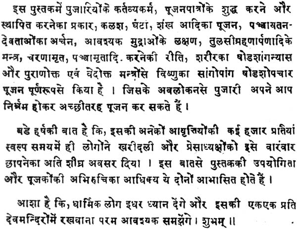 विष्णु पूजन विधि: Method of Worshipping Lord Vishnu | Exotic India Art