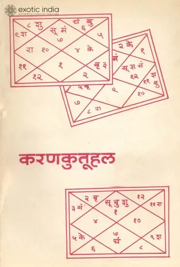 करणकुतूहल: Karan Kutuhal (An Old and Rare Book)