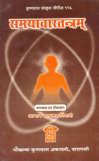 समयाचारतन्त्रम्: Samayachar Tantram