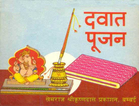 दवात पूजन: Worshipping the Ink Pot