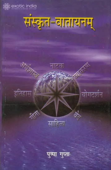 संस्कृतवातायनम् (बी.ए. प्रोग्राम द्वितीय वर्ष, दिल्ली विश्वविद्द्यालय  के पाठ्यक्रमानुसार) -  Sankrit Vatayanam
