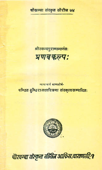 प्रणवकल्प: Pranava Kalpa From Sri Skandapurana