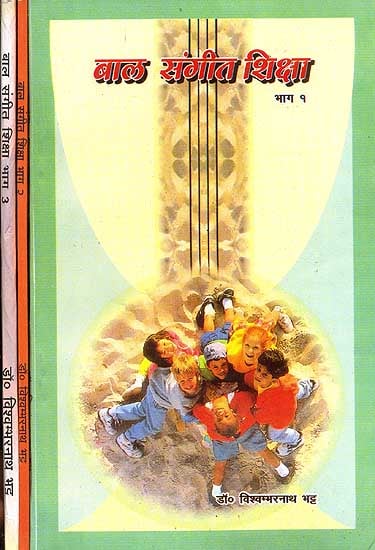 बाल संगीत शिक्षा: Children's Music Education (Set of 3 Volumes) (With Notations)