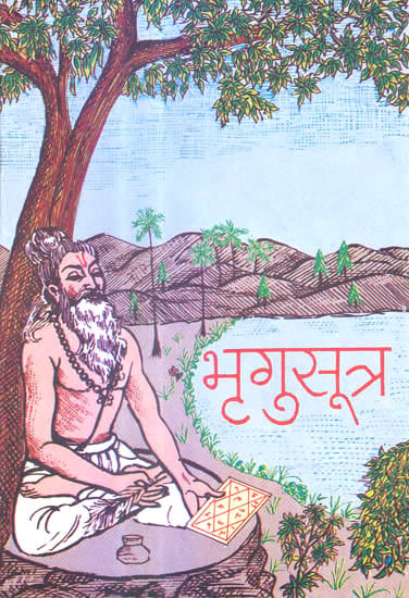 भृगुसूत्र (संस्कृत एवं हिंदी अनुवाद) -  Bhrigu Sutra (Khemraj Edition)
