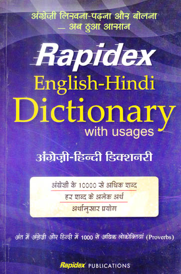 इंग्लिश हिंदी डिक्शनरी: English Hindi Dictionary