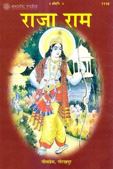 राजा राम: King Rama (Picture Book)
