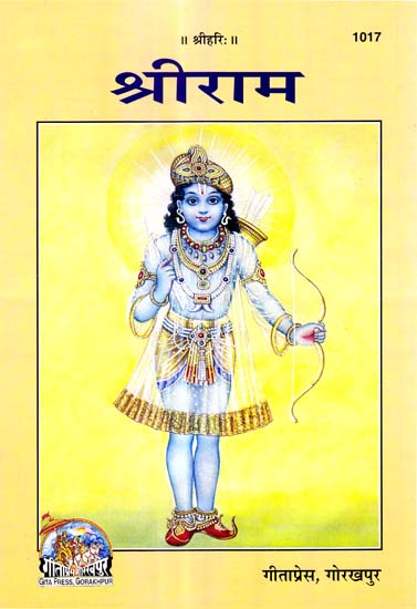 श्री राम: Shri Rama (Picture Book)