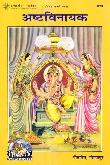 अष्टविनायक: Ashtavinayaka (Picture Book)
