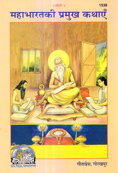 महाभारत की प्रमुख कथाएँ: The Principal Stories from the Mahabharata (Picture Book)