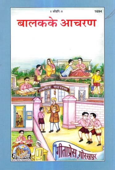 बालक के आचरण: Conduct of Children  (Picture Book)