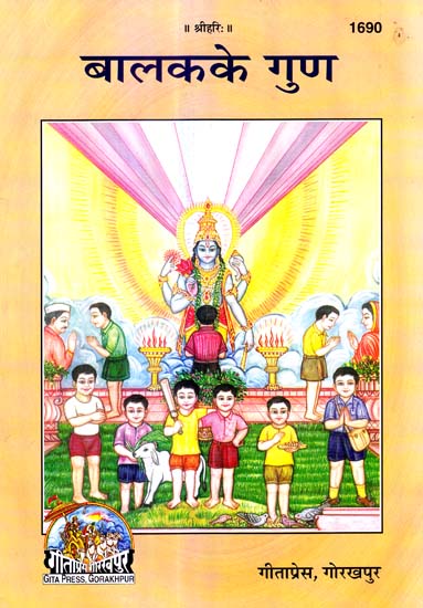 बालक के गुण: Qualities in a Child  (Picture Book)