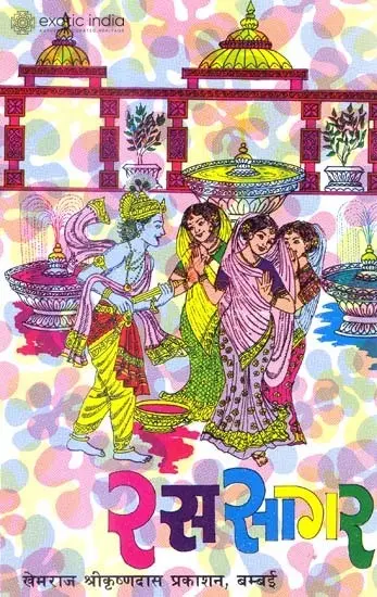 रससागर: Ocean of Rasa