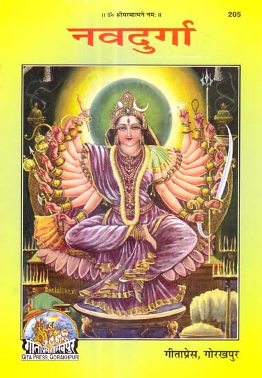 नवदुर्गा: Nava Durga (Picture Book)