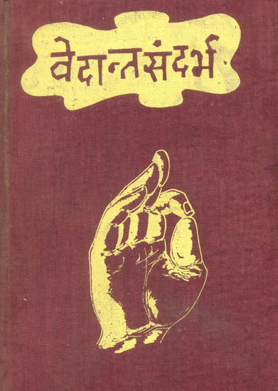 वेदान्तसंदर्भ: Vedanta Sandarbha (A Collection of Selected Vedantic Texts) (An Old and Rare Book)