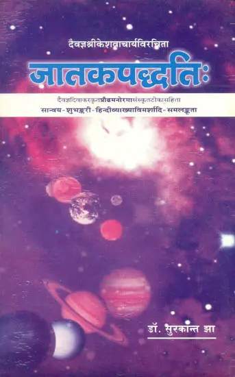 जातकपध्दति: Jataka Padhdati