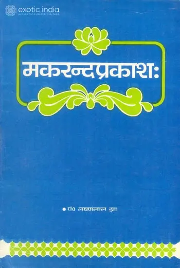 मकरन्दप्रकाश: (संस्कृत एवम् हिन्दी अनुवाद) Makaranda Prakasha