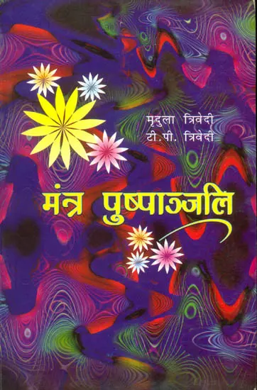 मन्त्र पुष्पांजलि: Mantra Pushpanjli