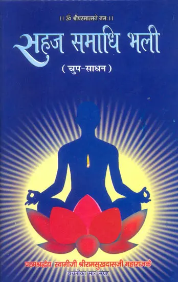 सहज समाधि भली: The Sadhana of Silence