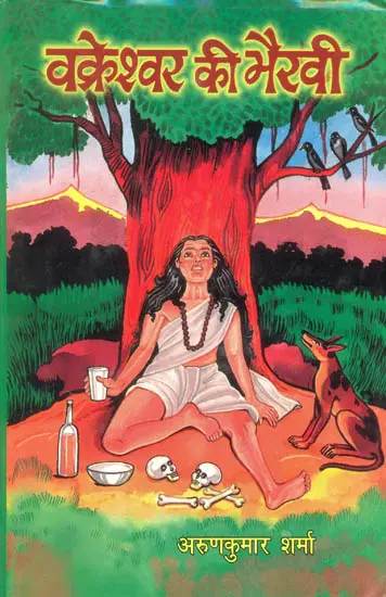 वक्रेश्वर की भैरवी Vakreshavar Ki Bhairavi