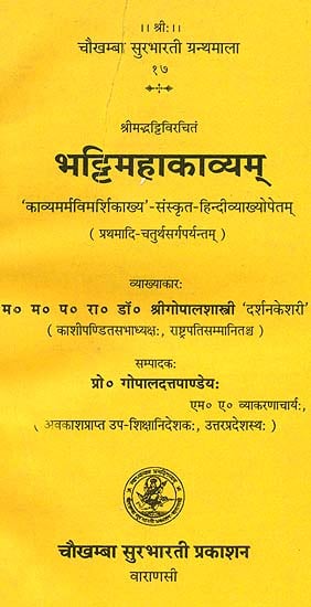 भट्टिमहाकाव्यम् (संस्कृत एवम् हिन्दी अनुवाद): Bhattimahakavya (Cantos 1-4)