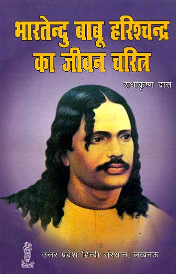 भारतेन्दु बाबू हरिश्चंद्र का जीवन चरित्र:  Brief Character of Bhartendu Babu Harishchandra