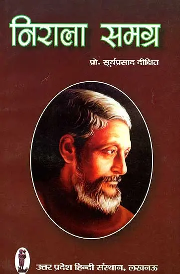 निराला समग्र: Nirala Samagra