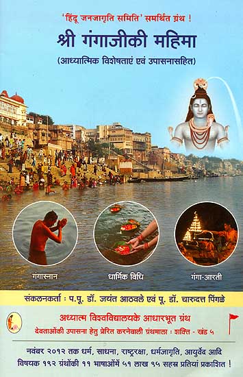 श्री गंगाजी की महिमा: Glory of Ganga