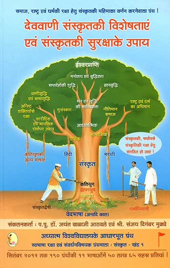 देववाणी संस्कृत की विशेषताएं एवम् संस्कृत की सुरक्षा के उपाय Special Features of Sanskrit and Methods for Its Protection